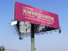 普安户外高架广告牌的应用及优势