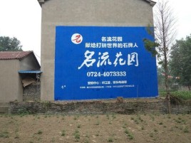 普安墙体广告在乡镇、农村市场的媒体优势