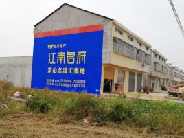 普安农村墙体广告在不同形式上面展现的不同特色