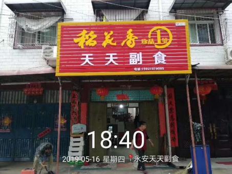 普安的门店生意好坏 差距从门头招牌开始