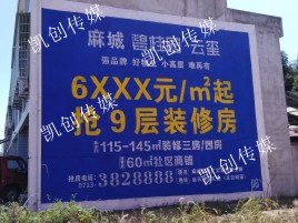普安墙体广告为什么是企业最优选择？