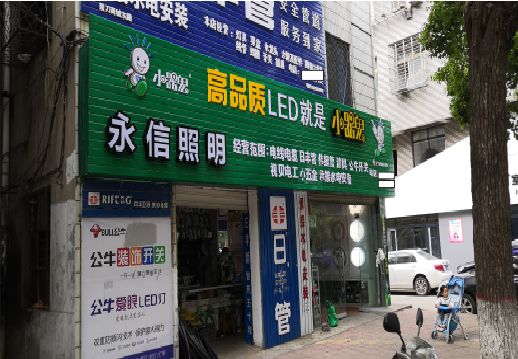 普安喷绘布门头招牌制作过程