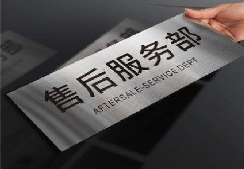 普安不锈钢腐蚀牌的制作方法。
