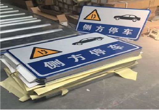 普安反光标识牌的制作流程