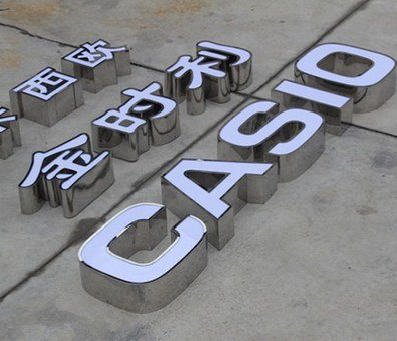 普安为何不锈钢发光字备受欢迎？